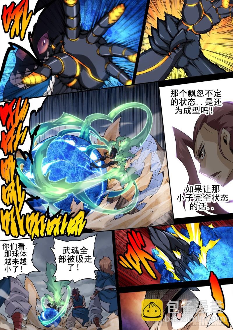 🍘武拳 350:天旬 第8页