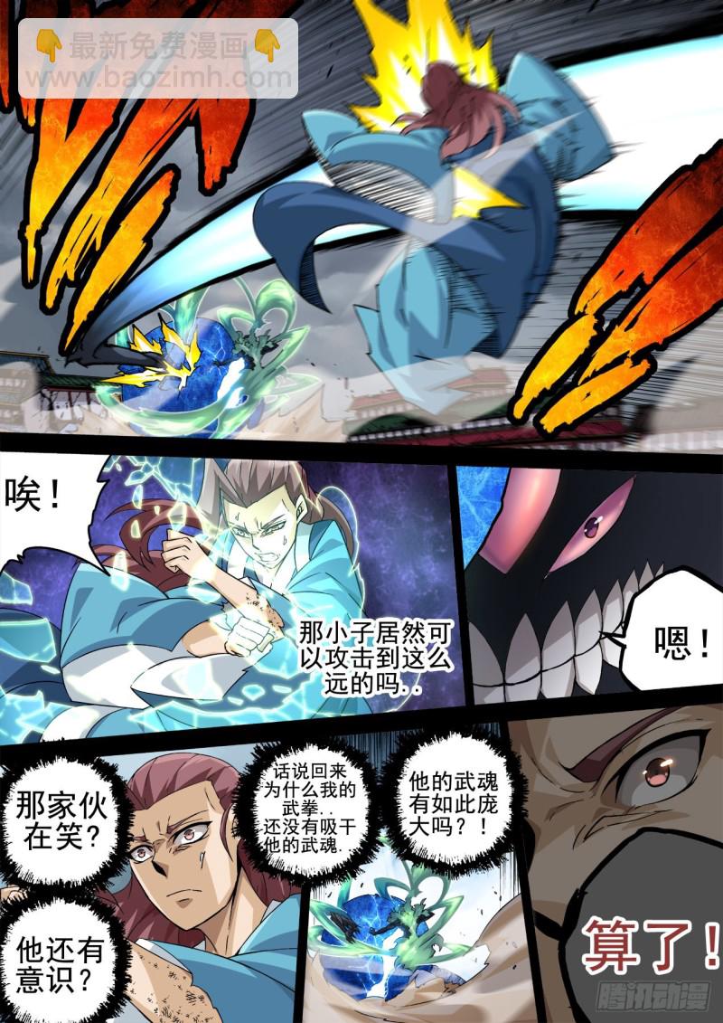 🍘武拳 350:天旬 第9页