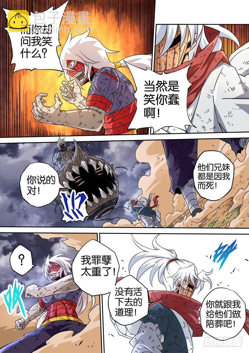 🍘武拳 038：犯下的罪孽 第10页