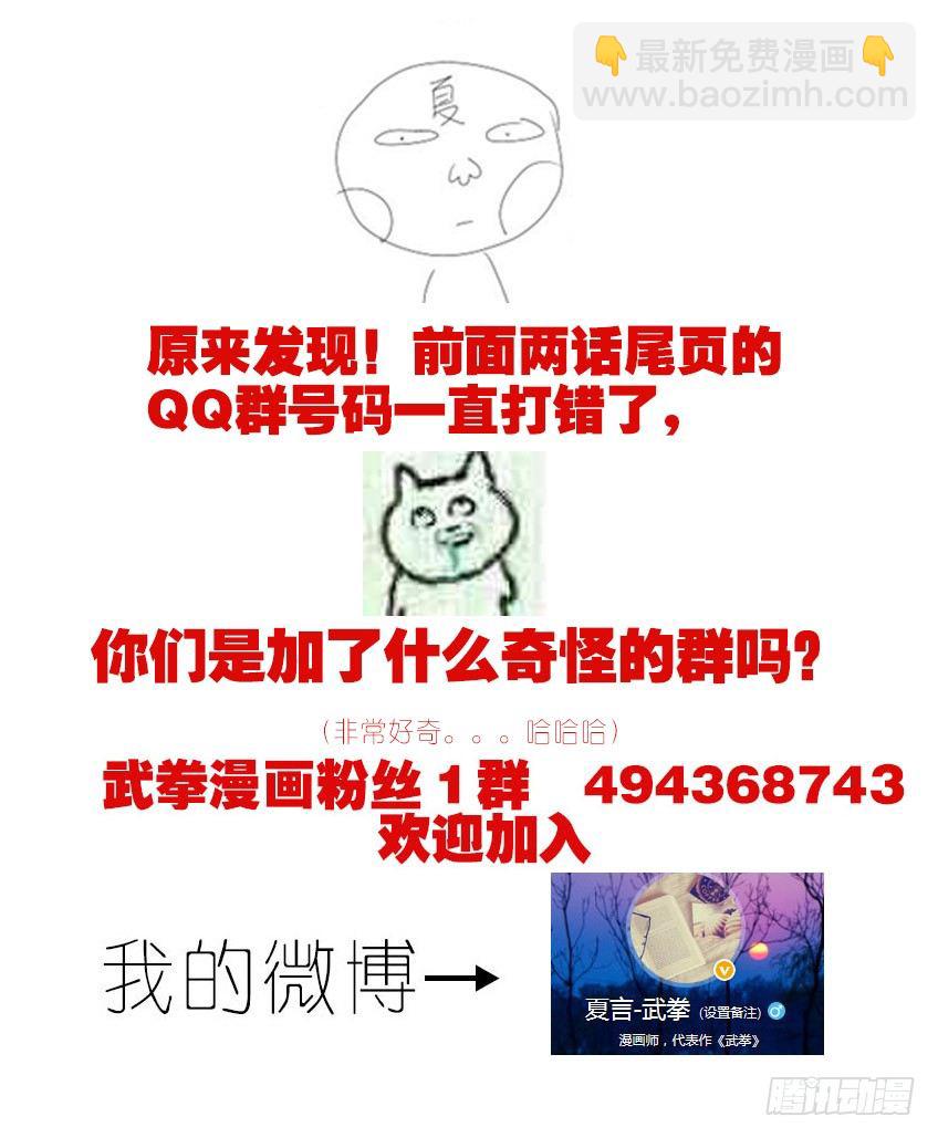 🍘武拳 038：犯下的罪孽 第17页
