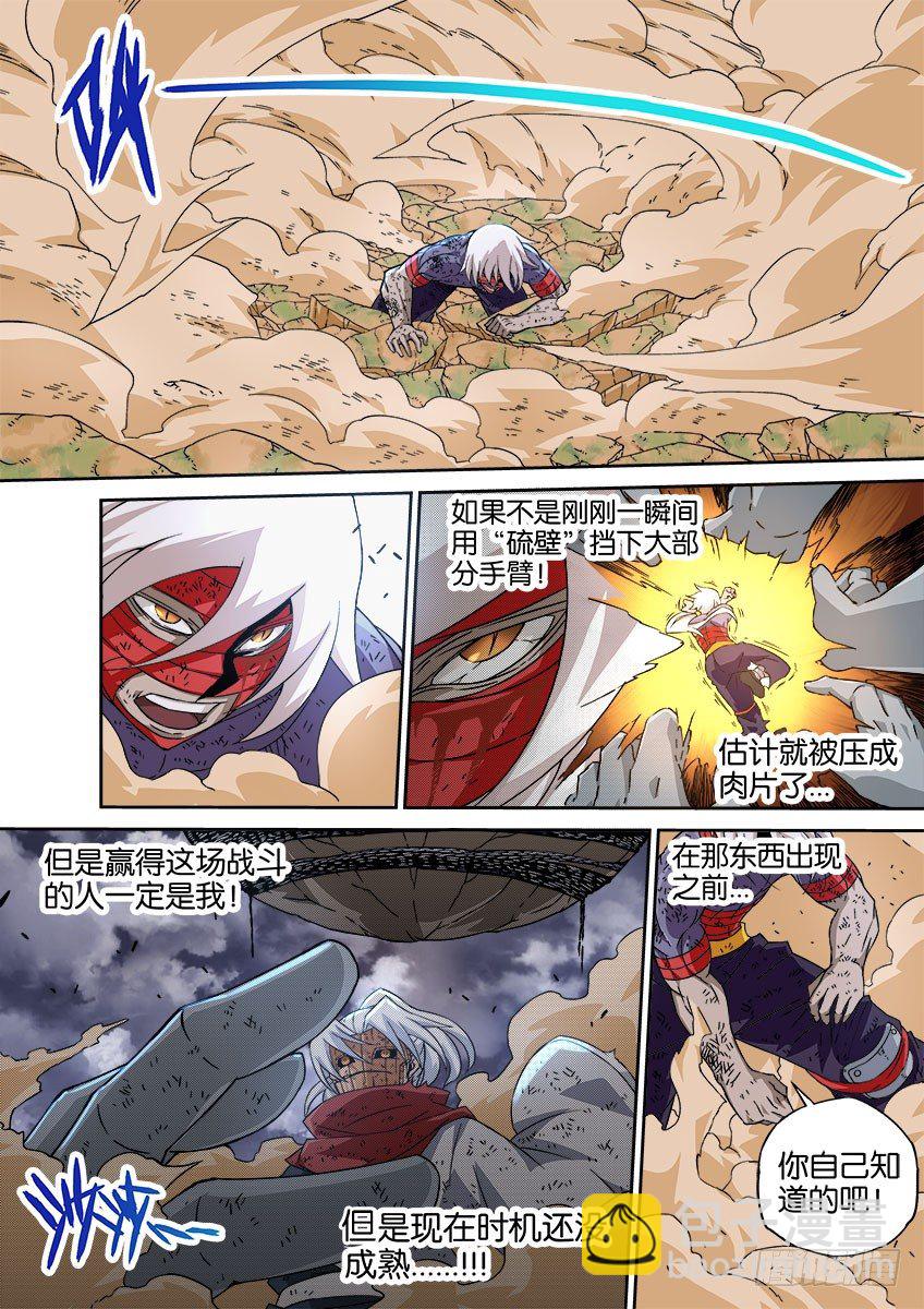🍘武拳 038：犯下的罪孽 第3页