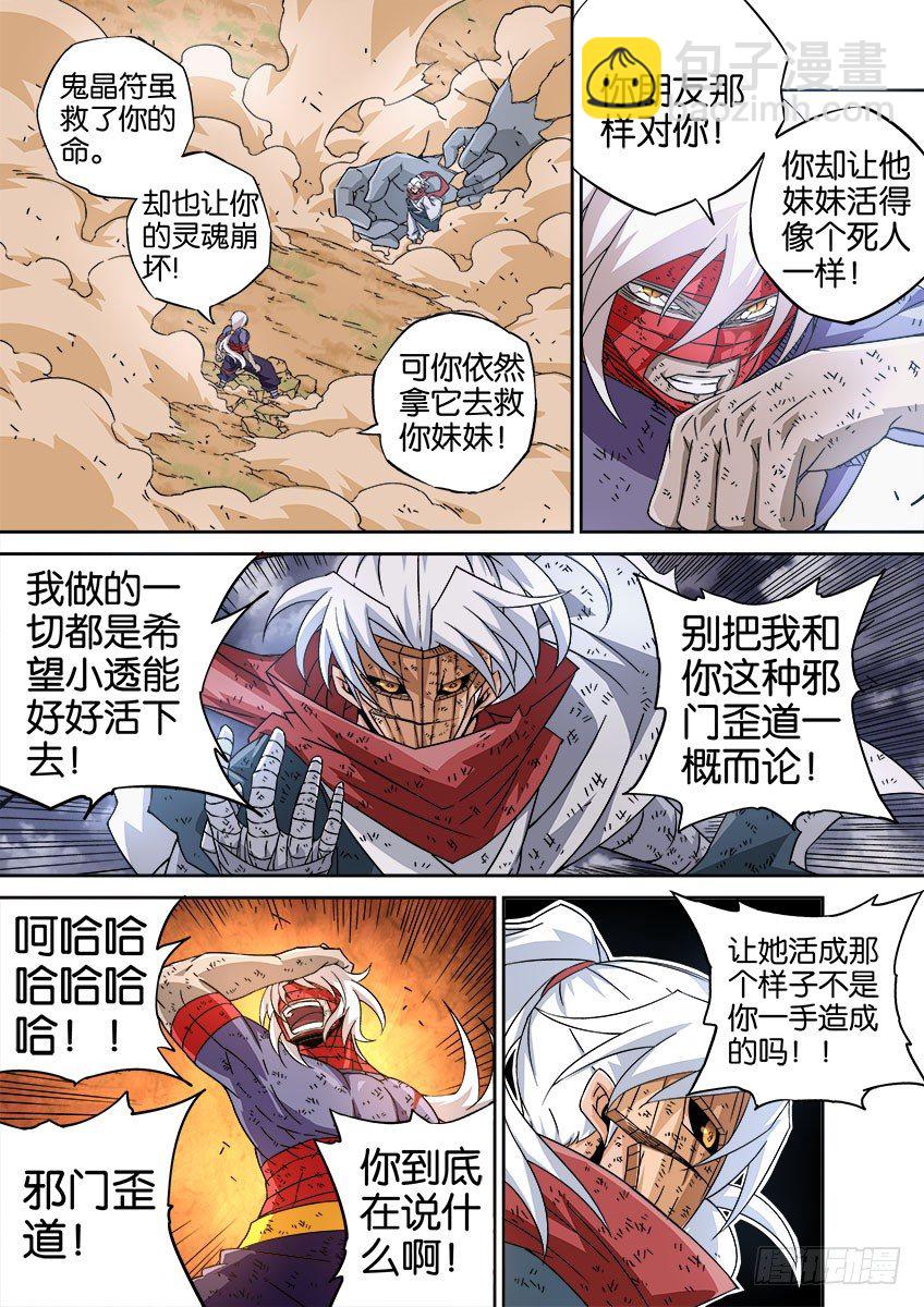 🍘武拳 038：犯下的罪孽 第4页