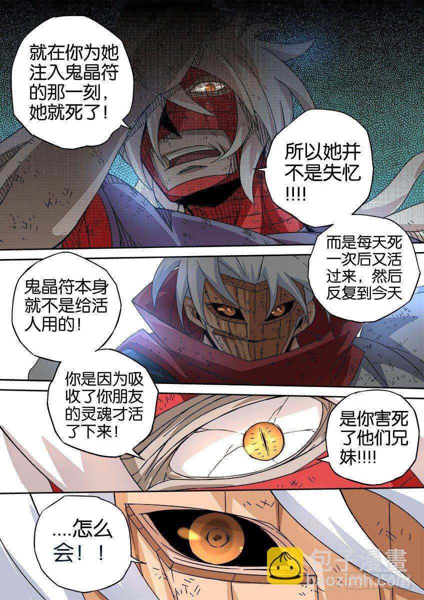 🍘武拳 038：犯下的罪孽 第5页