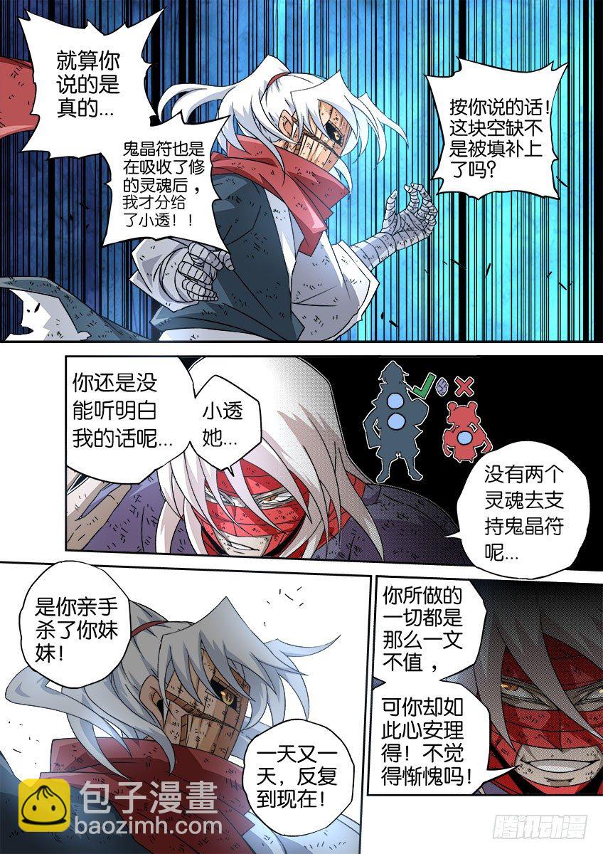 🍘武拳 038：犯下的罪孽 第6页