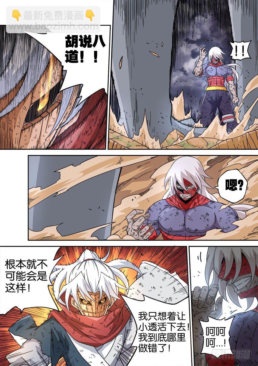 🍘武拳 038：犯下的罪孽 第7页