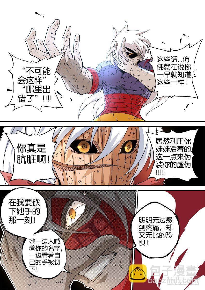 🍘武拳 038：犯下的罪孽 第9页