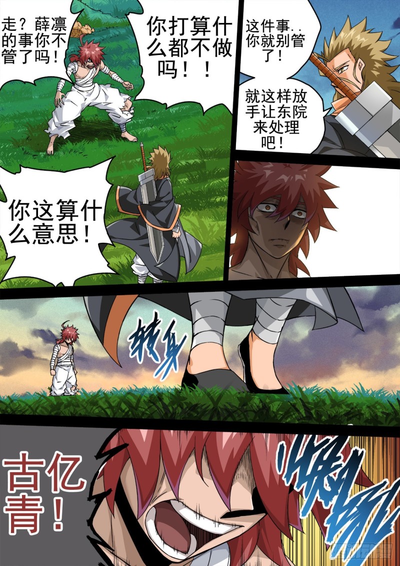 🍘武拳 353：分道 第1页