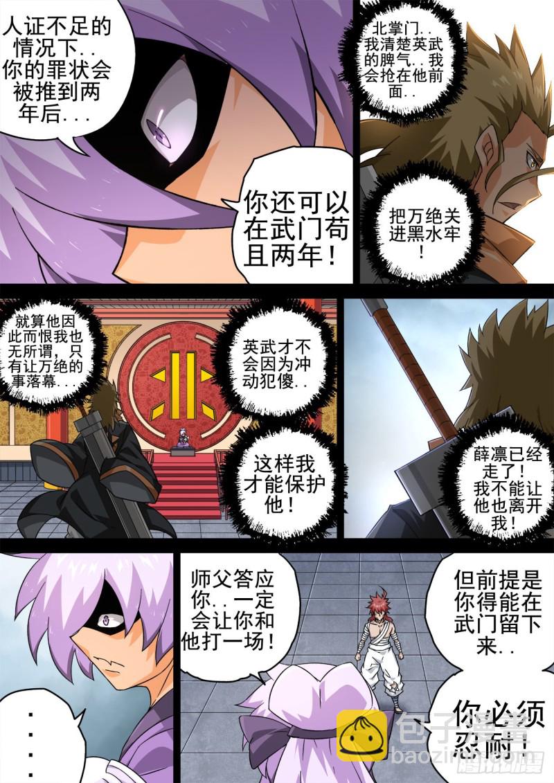 🍘武拳 353：分道 第10页