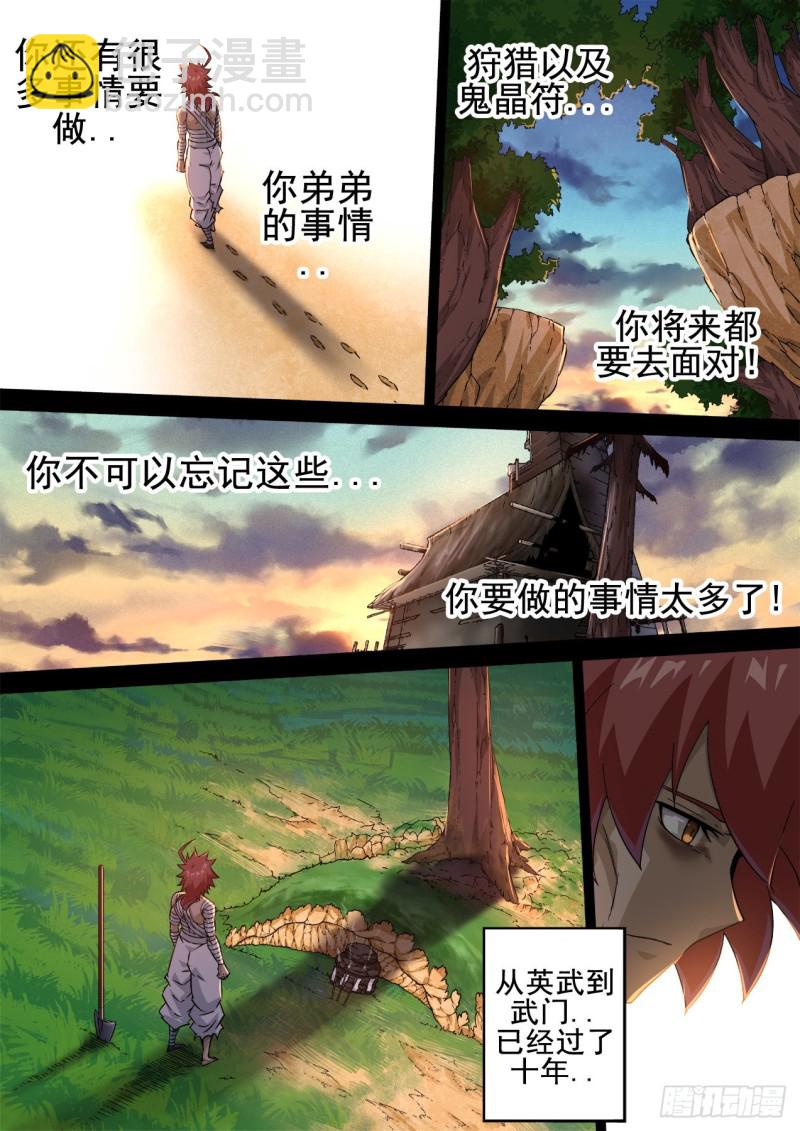 🍘武拳 353：分道 第11页