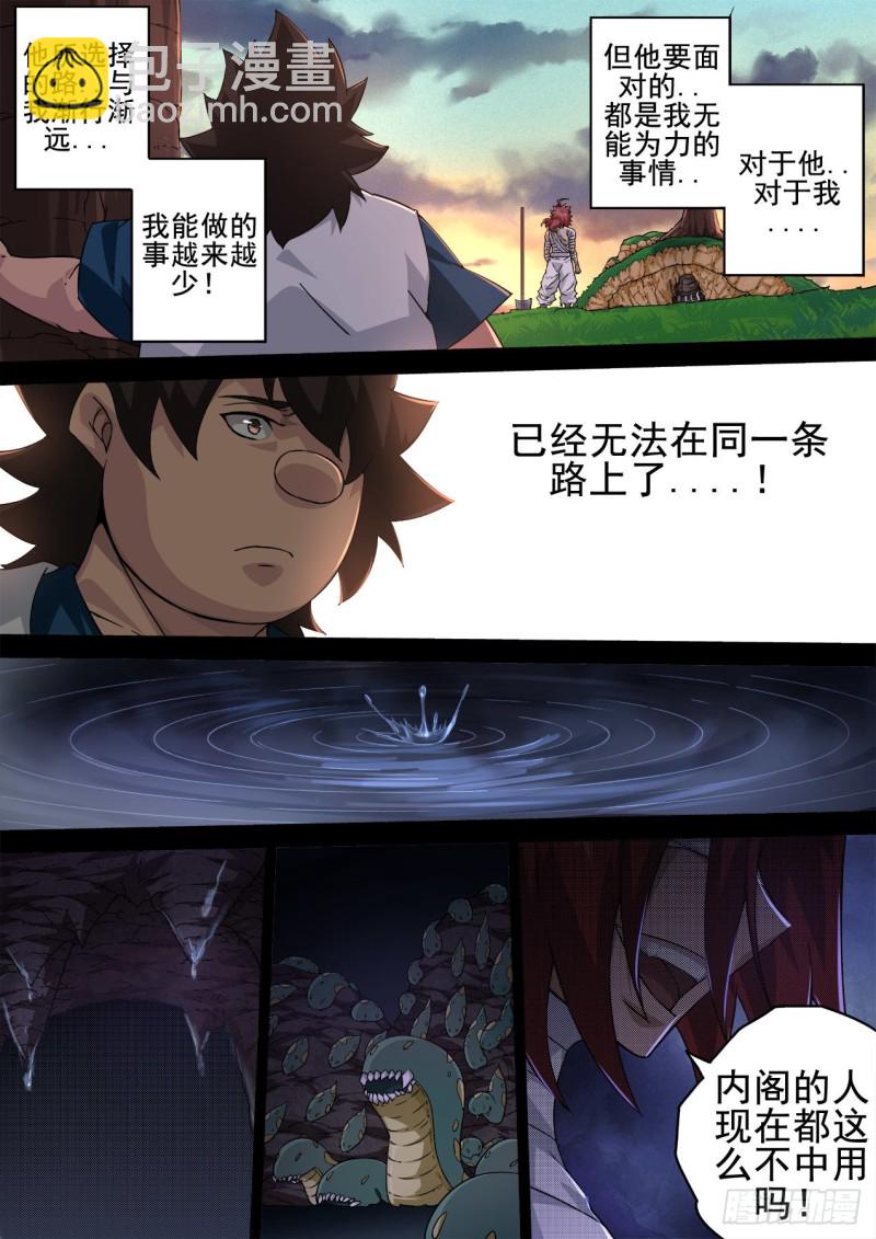 🍘武拳 353：分道 第12页