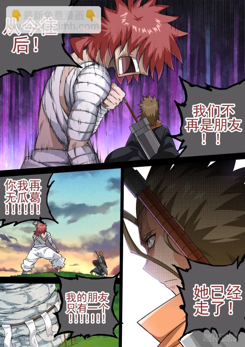 🍘武拳 353：分道 第2页