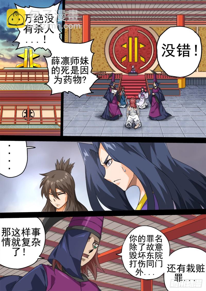 🍘武拳 353：分道 第4页