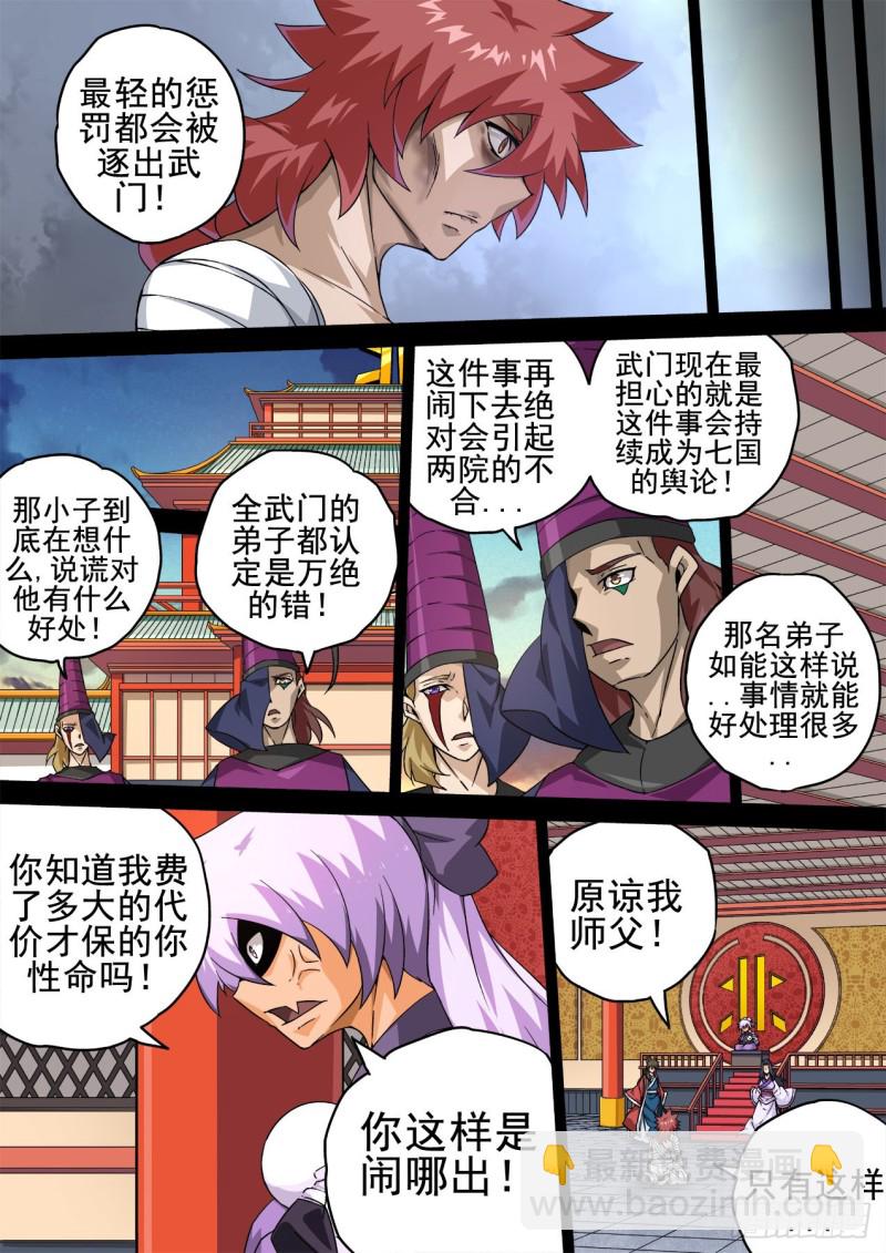 🍘武拳 353：分道 第5页
