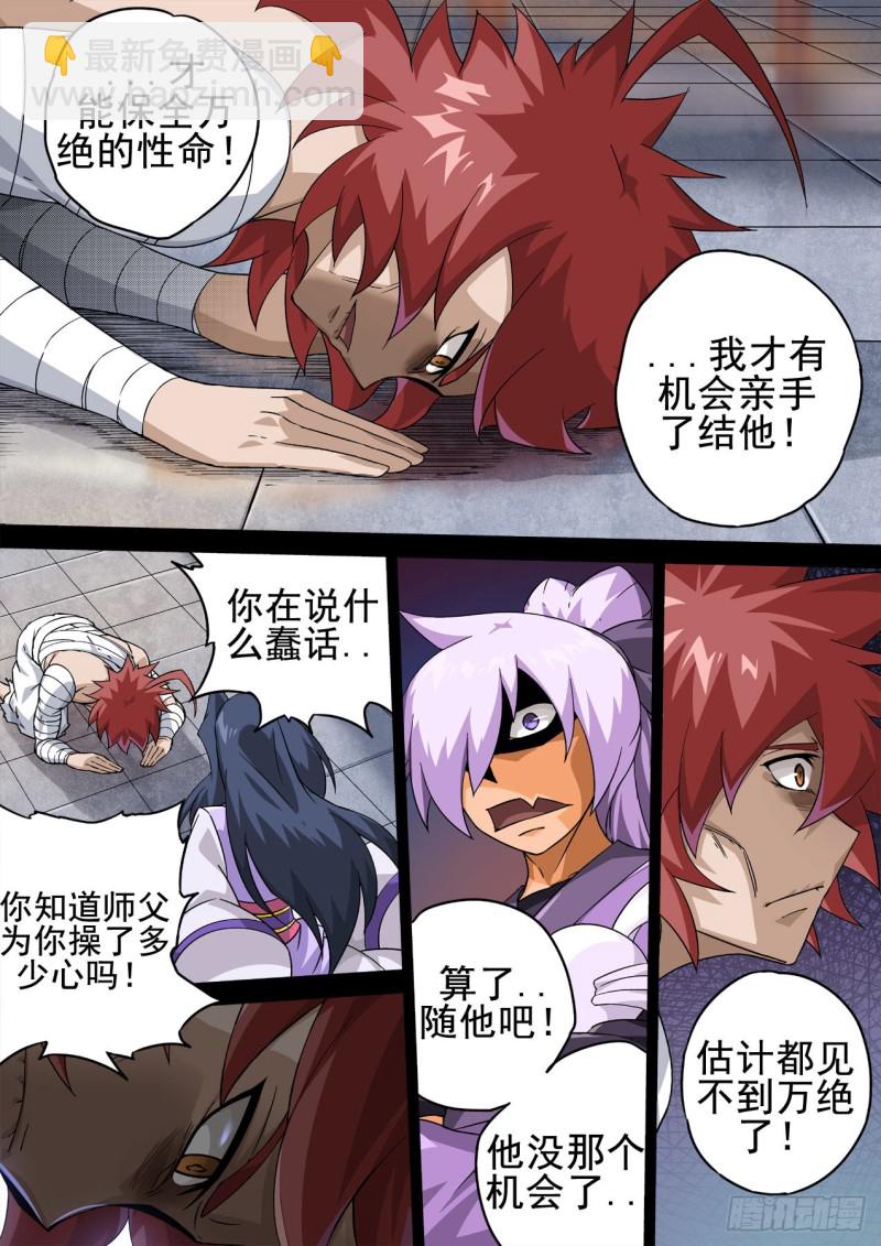 🍘武拳 353：分道 第6页
