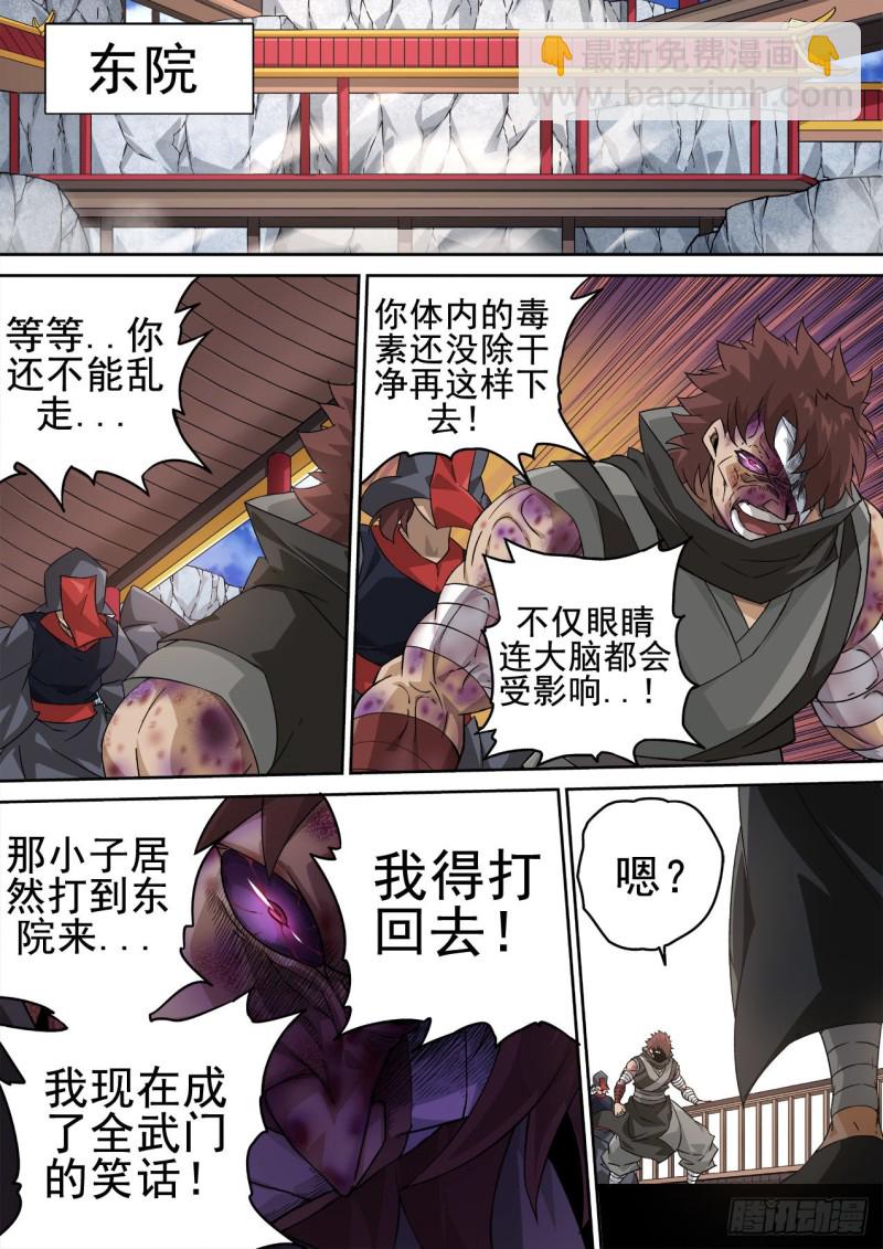 🍘武拳 353：分道 第7页