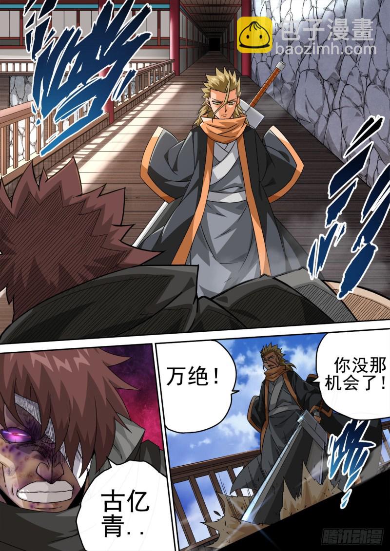 🍘武拳 353：分道 第8页