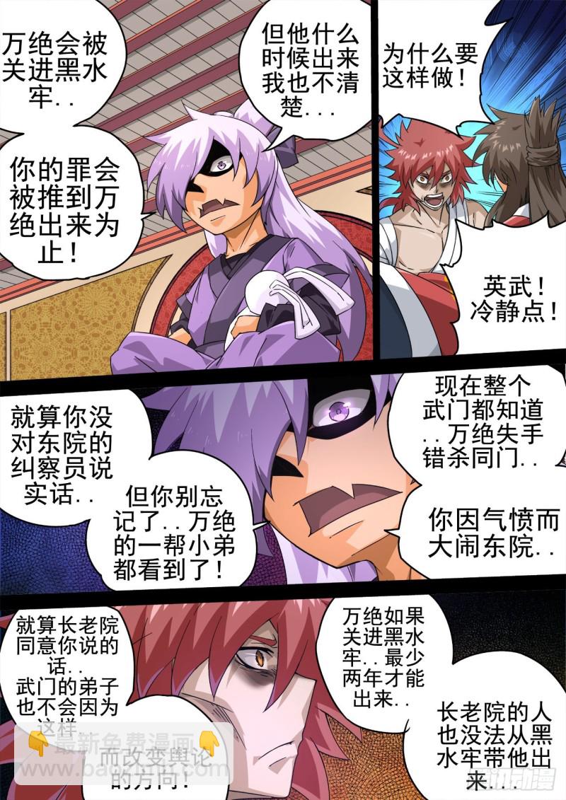 🍘武拳 353：分道 第9页
