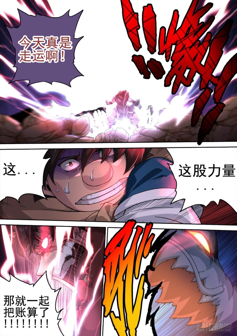 🍘武拳 355： 对不起，小小鳄 第1页