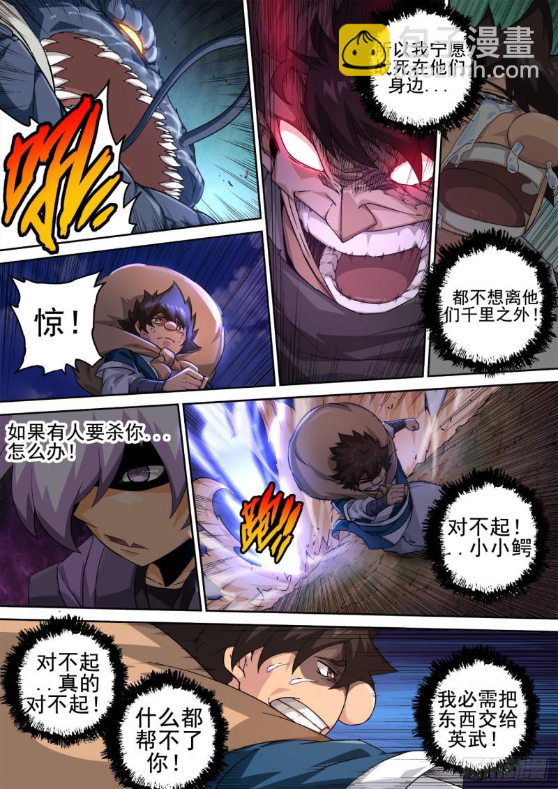🍘武拳 355： 对不起，小小鳄 第10页