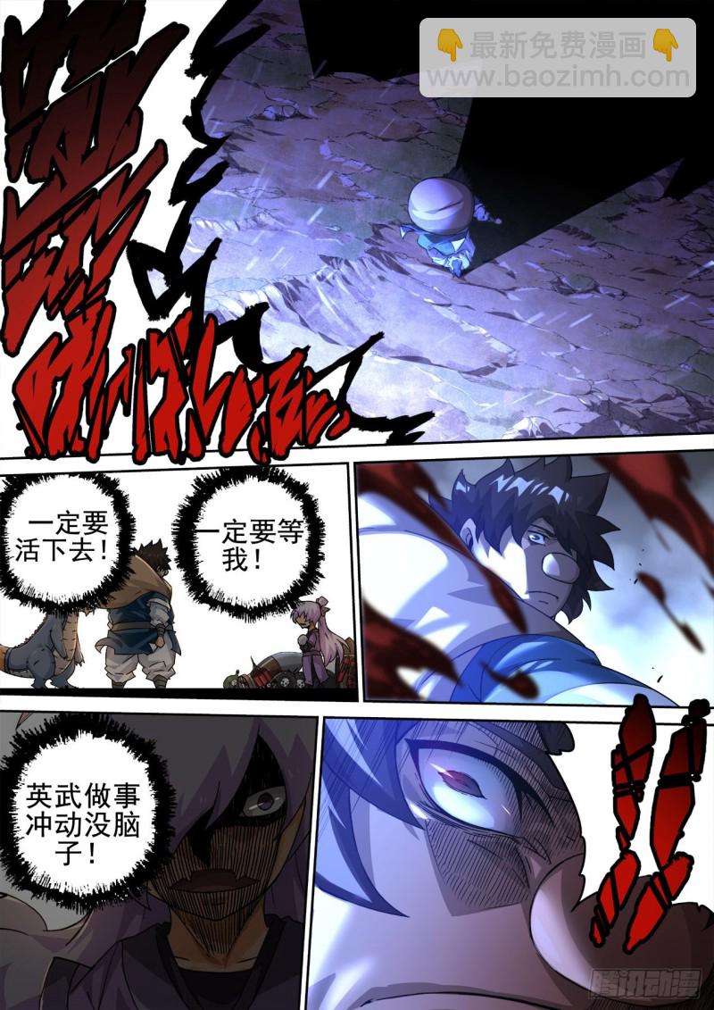 🍘武拳 355： 对不起，小小鳄 第11页