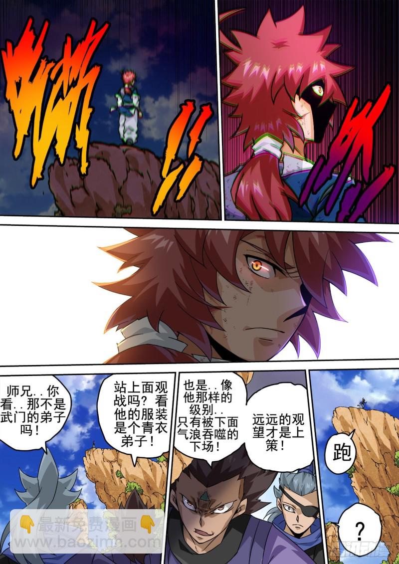 🍘武拳 355： 对不起，小小鳄 第2页