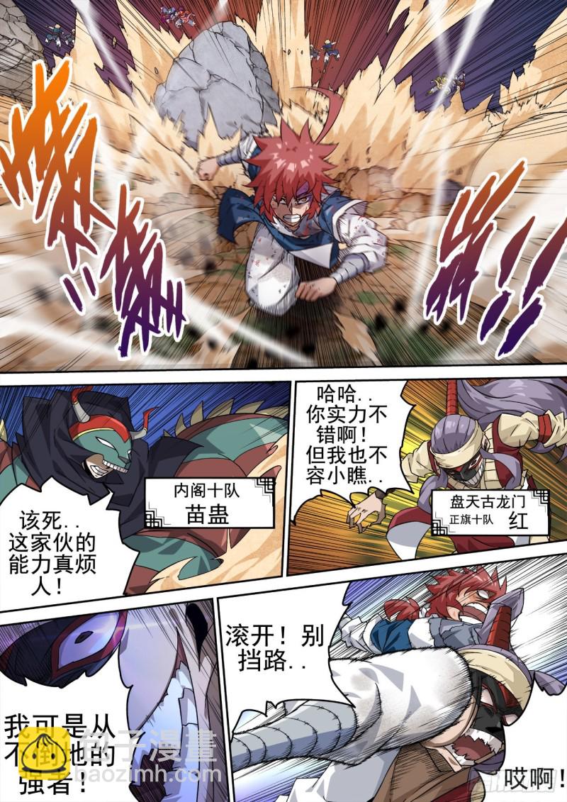 🍘武拳 355： 对不起，小小鳄 第4页