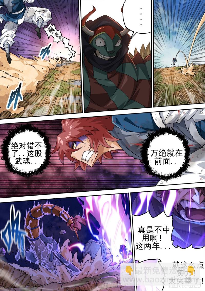 🍘武拳 355： 对不起，小小鳄 第5页