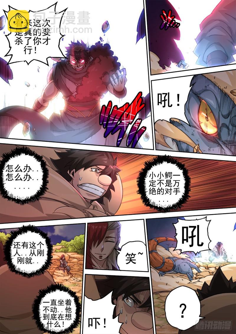 🍘武拳 355： 对不起，小小鳄 第6页