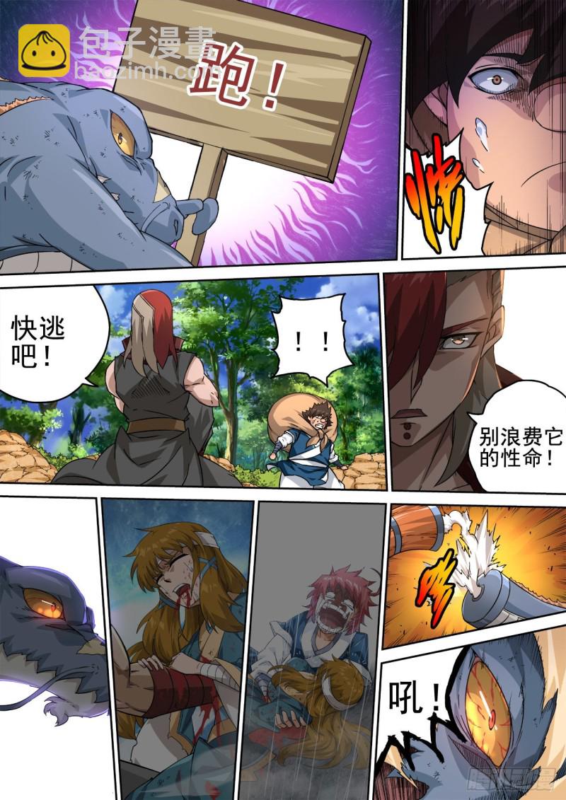🍘武拳 355： 对不起，小小鳄 第7页