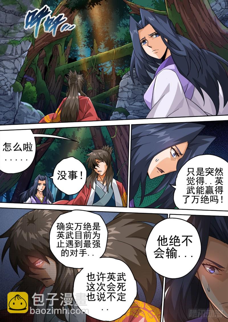 🍘武拳 357：英武 第10页