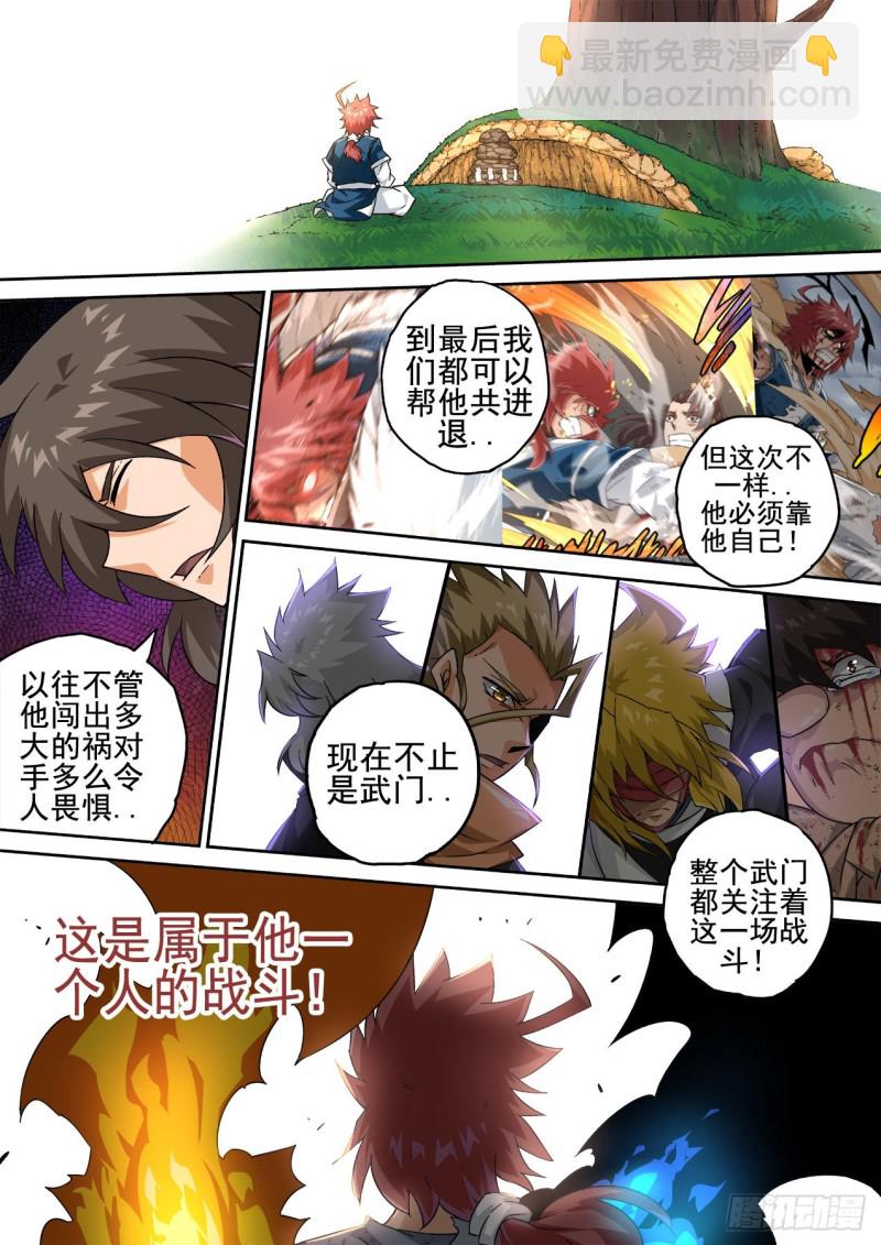 🍘武拳 357：英武 第11页