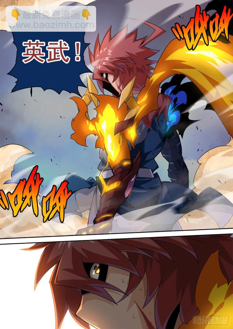 🍘武拳 357：英武 第5页