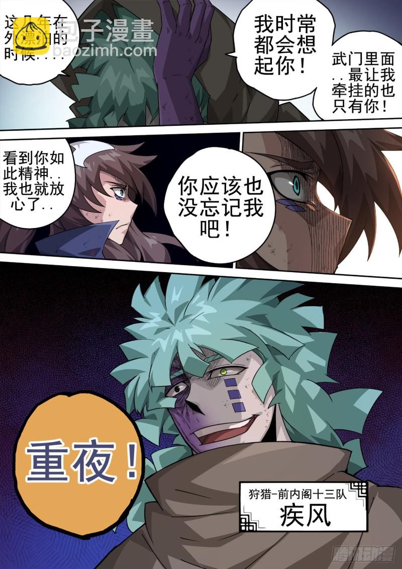 🍘武拳 357：英武 第9页