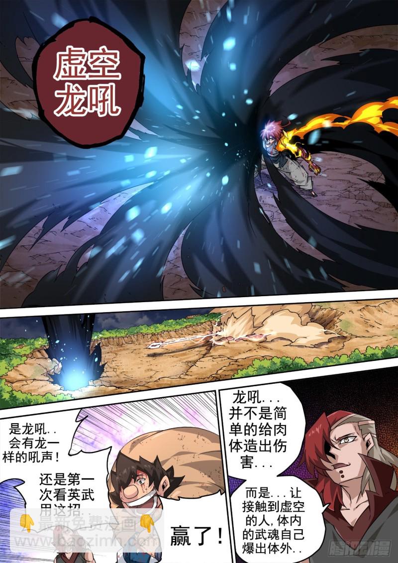 🍘武拳 359:雷王 第10页
