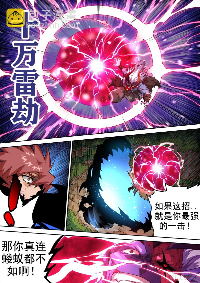 🍘武拳 359:雷王 第12页