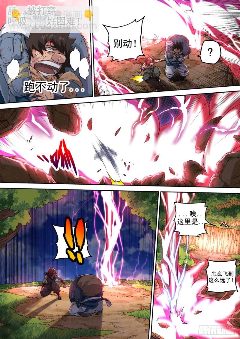 🍘武拳 359:雷王 第2页