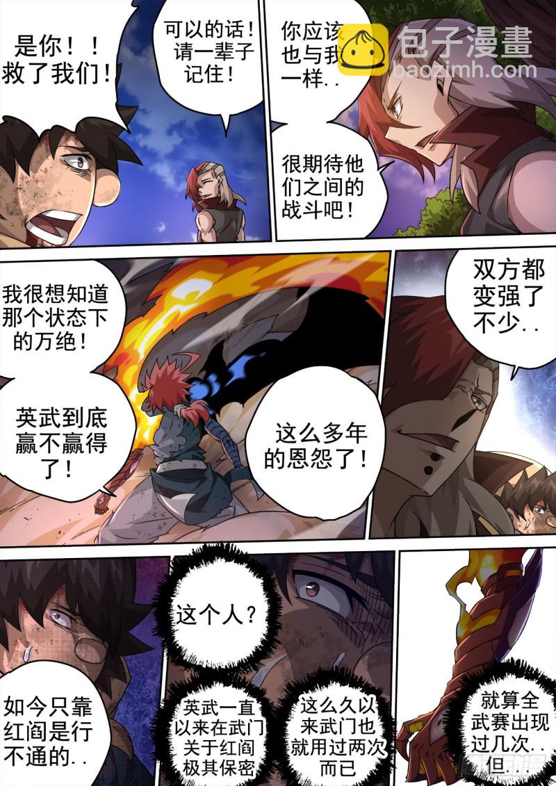 🍘武拳 359:雷王 第3页