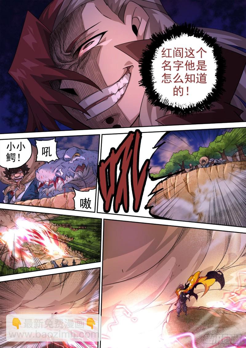 🍘武拳 359:雷王 第4页