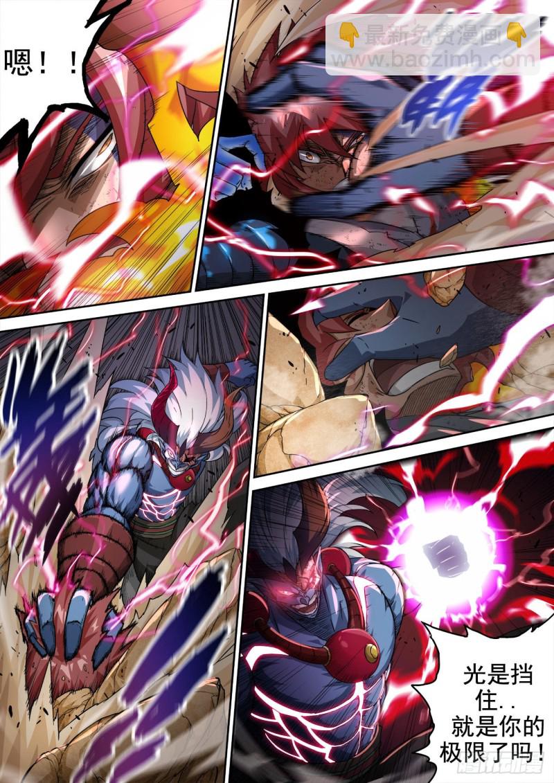 🍘武拳 359:雷王 第7页