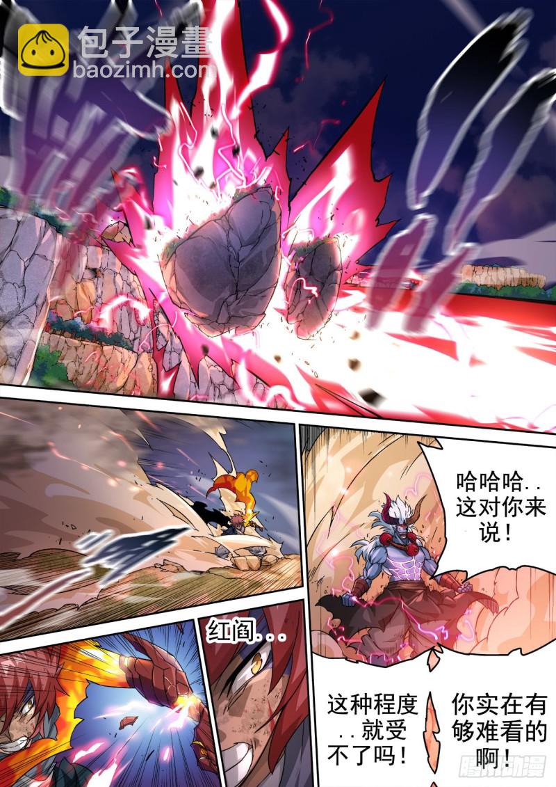 🍘武拳 359:雷王 第8页