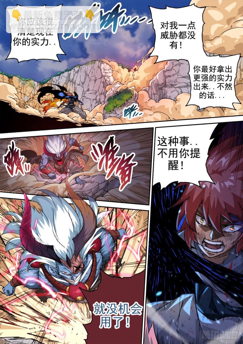 🍘武拳 359:雷王 第9页