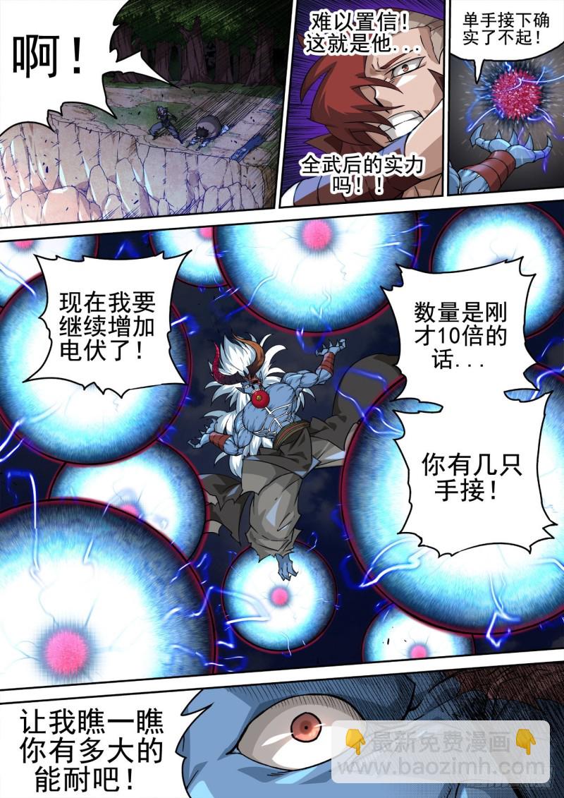 🍘武拳 361：英武全武化！ 第11页