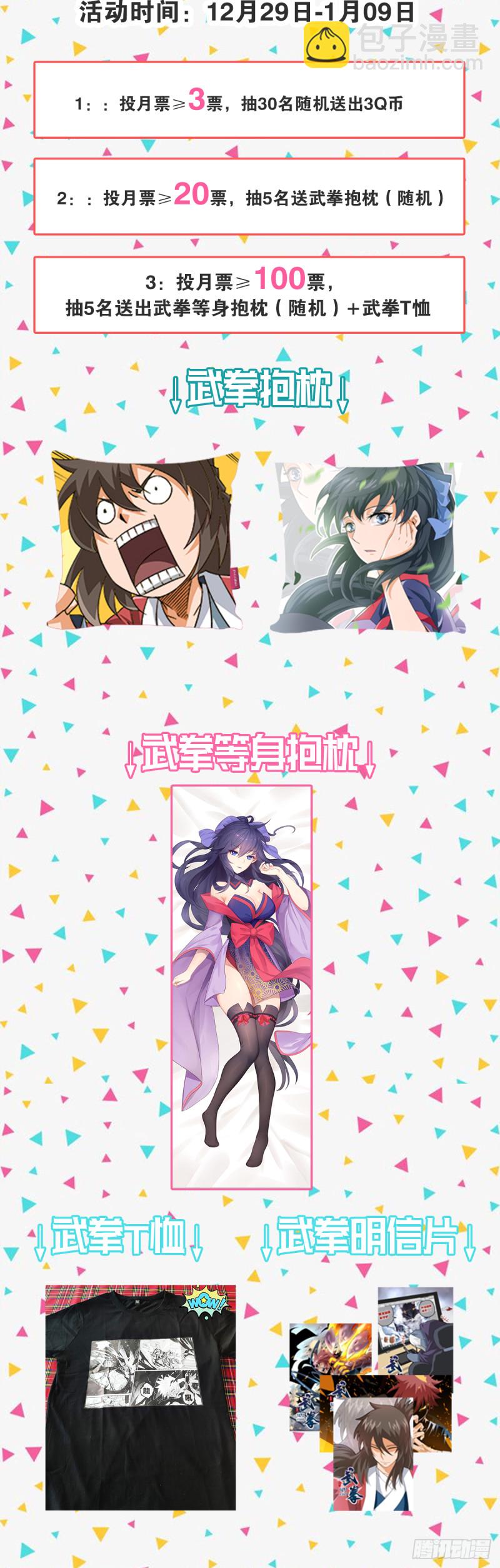 🍘武拳 361：英武全武化！ 第15页