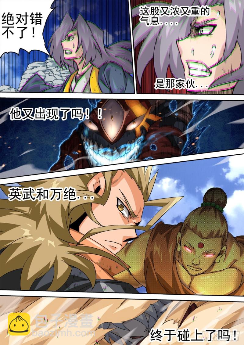 🍘武拳 361：英武全武化！ 第2页