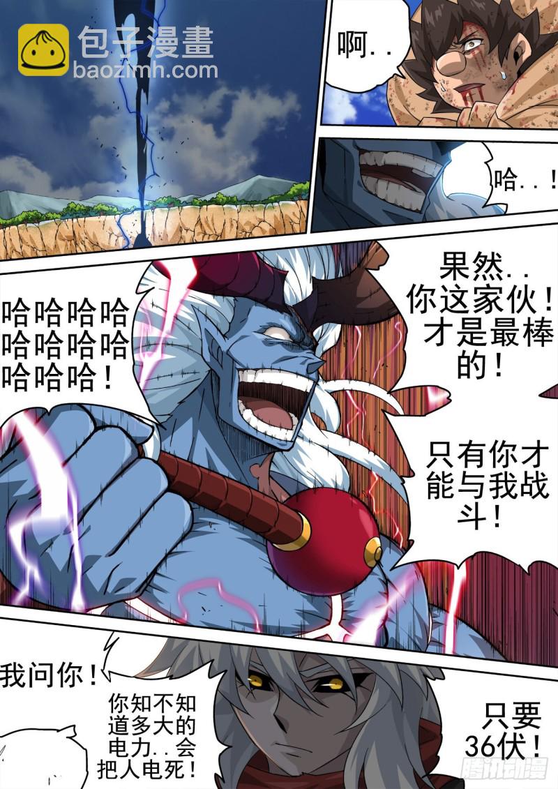 🍘武拳 361：英武全武化！ 第5页