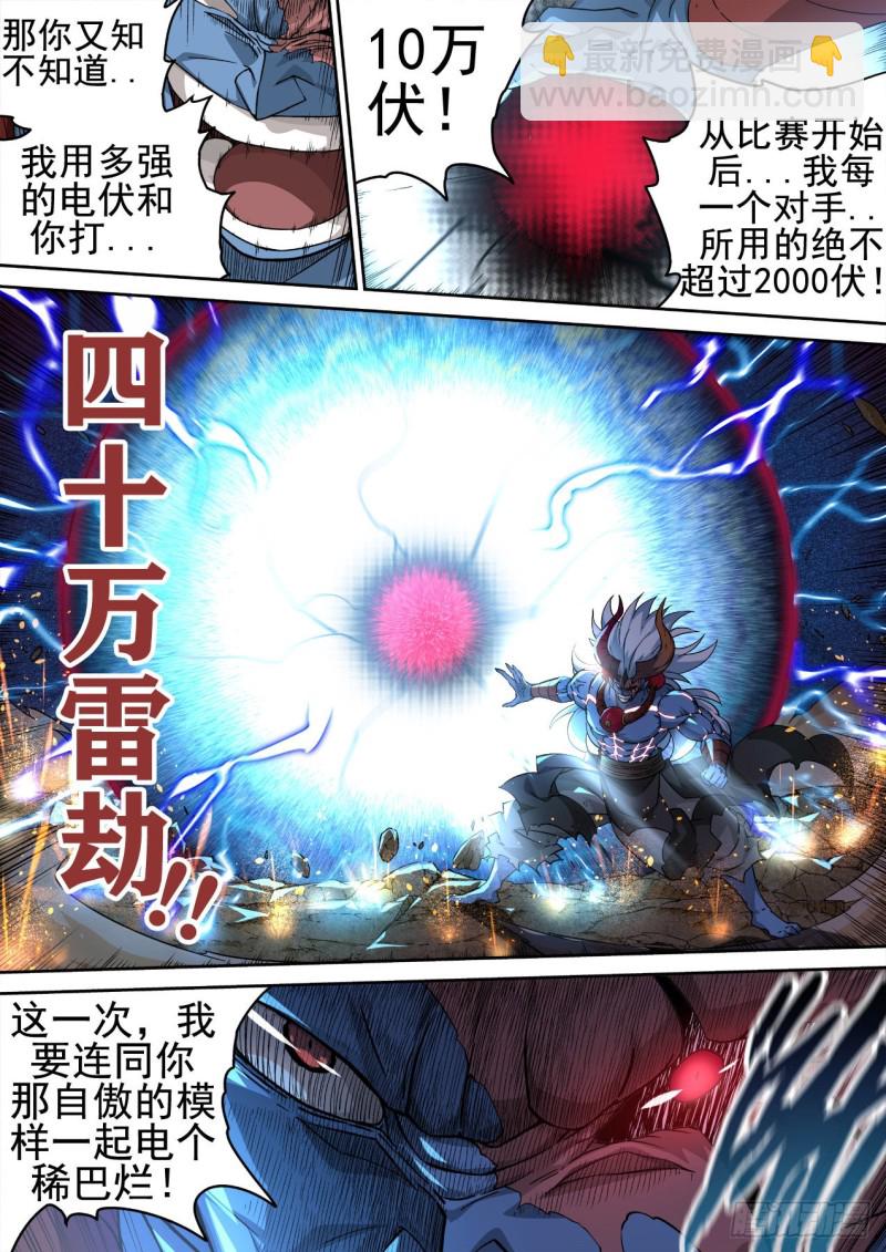 🍘武拳 361：英武全武化！ 第6页