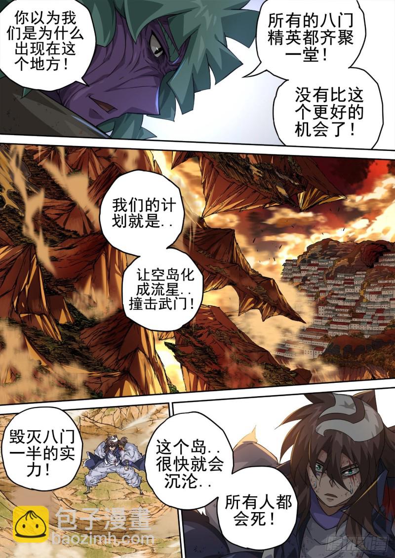 🍘武拳 363：疾风 第10页