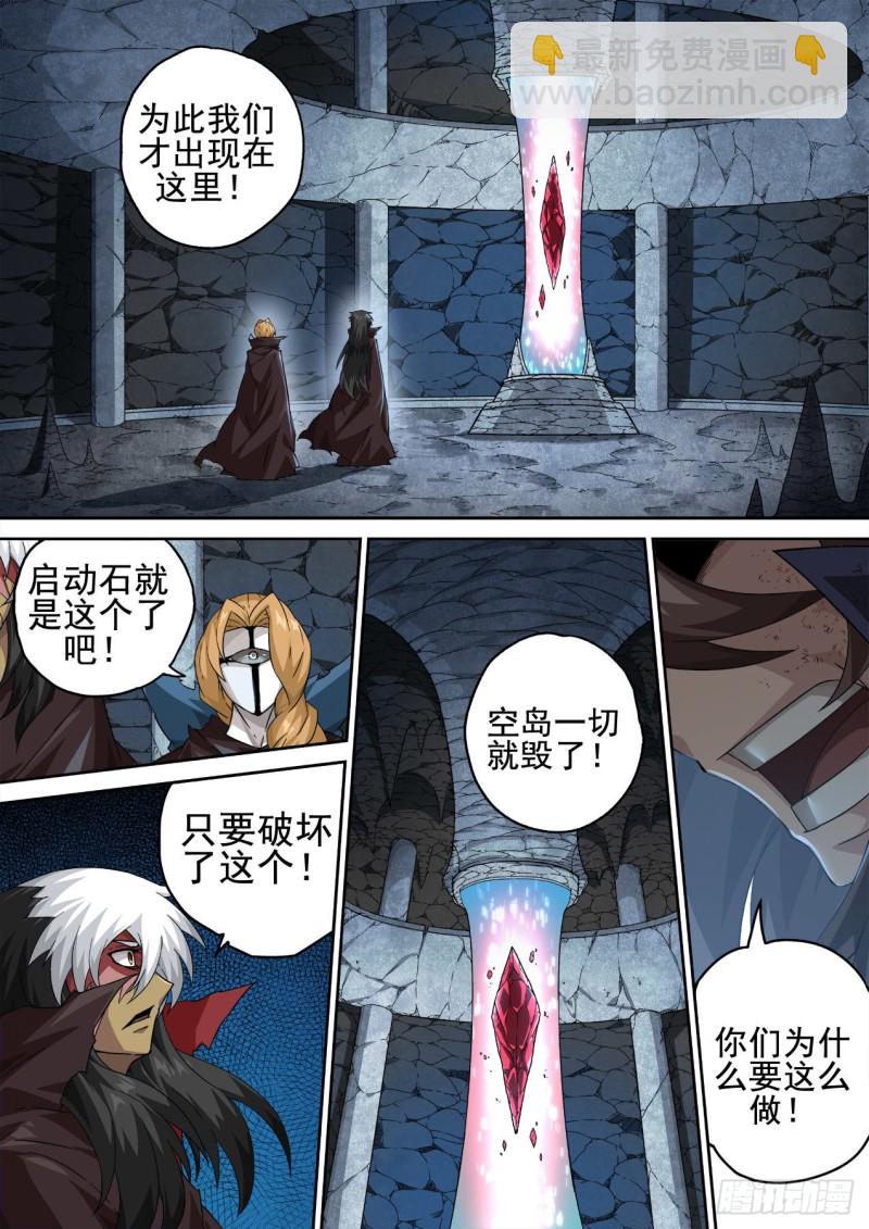 🍘武拳 363：疾风 第11页