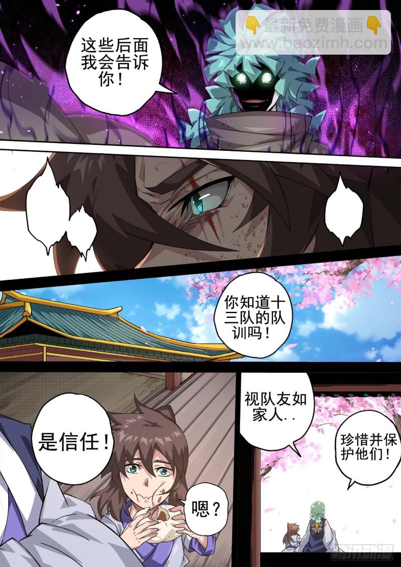 🍘武拳 363：疾风 第12页