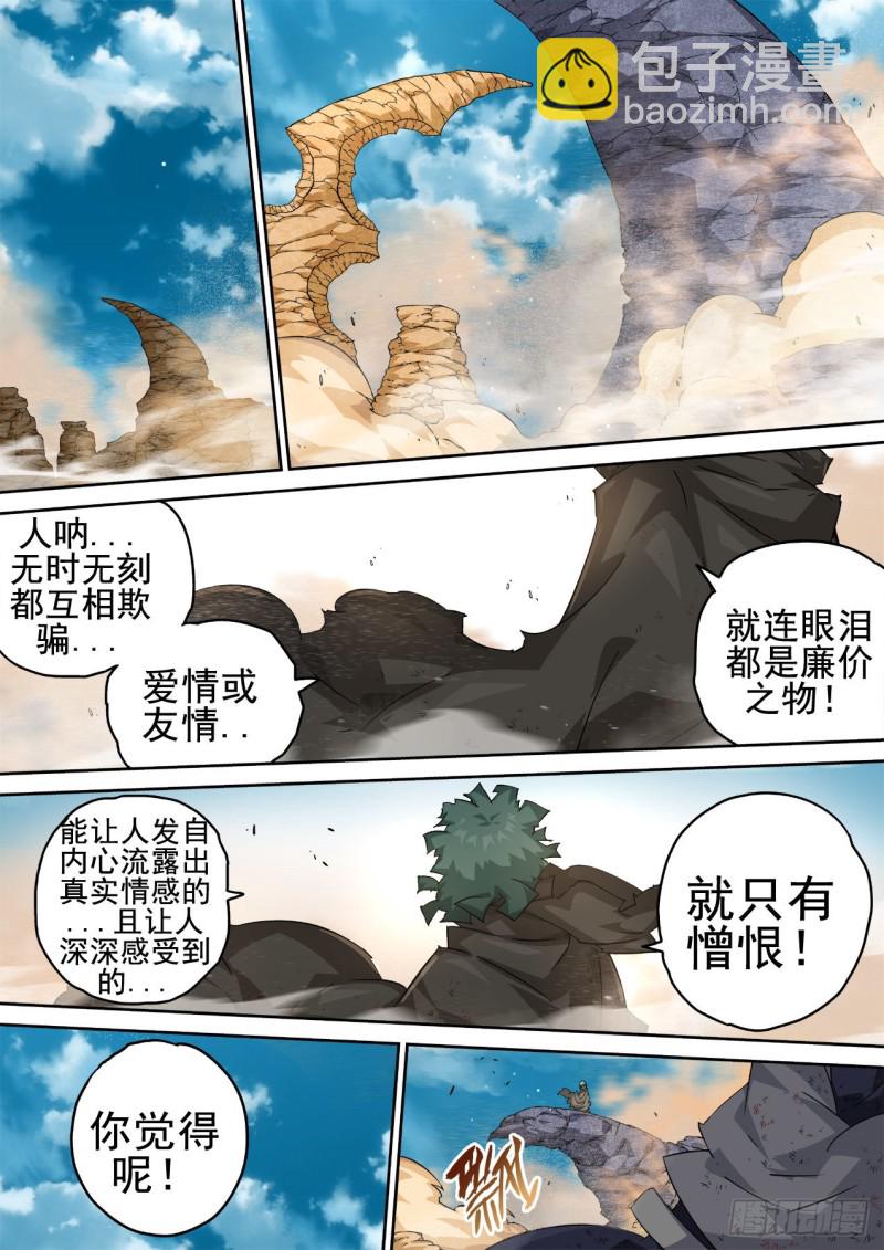 🍘武拳 363：疾风 第4页